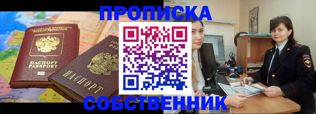 временная регистрация в квартире в Кировской области